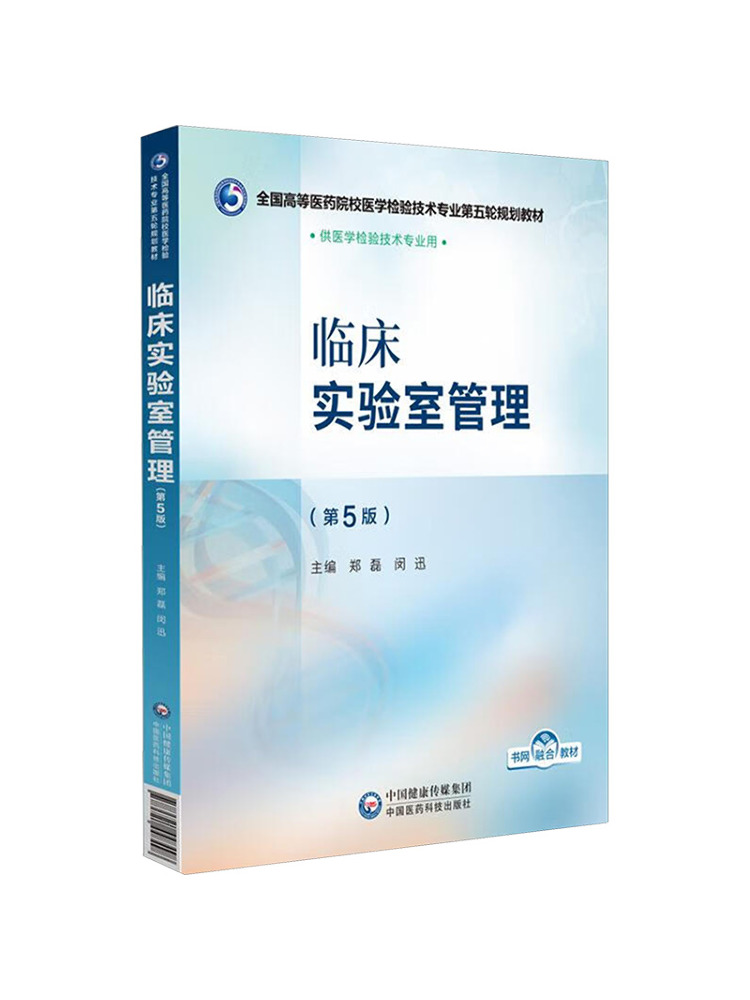 Medical Lab Technology - Book-Winshare Clinical Laboratory Management 5a edizione