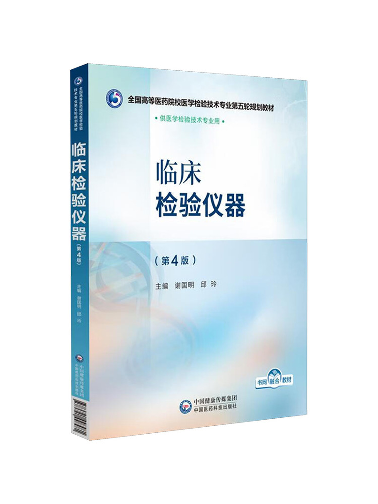 Medical Lab Technology - Book-Winshare Strumenti per laboratori clinici, 4a