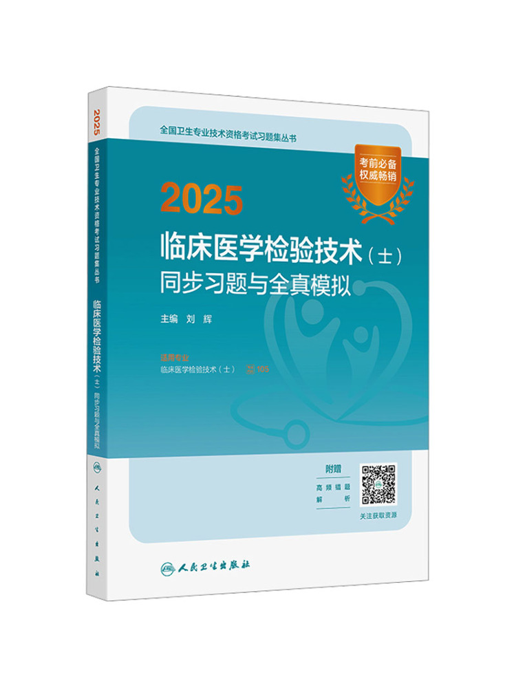 Medical Lab Technology - Book-Winshare 2025: Esercizi Sincronizzati e Simulazioni